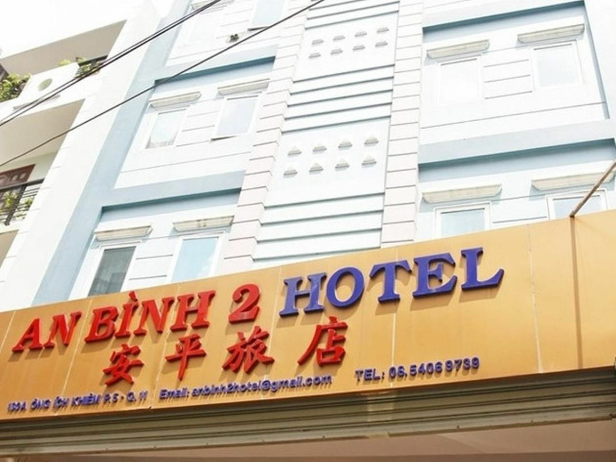 An Binh 2 Hotel โฮจิมินห์ซิตี้ ภายนอก รูปภาพ
